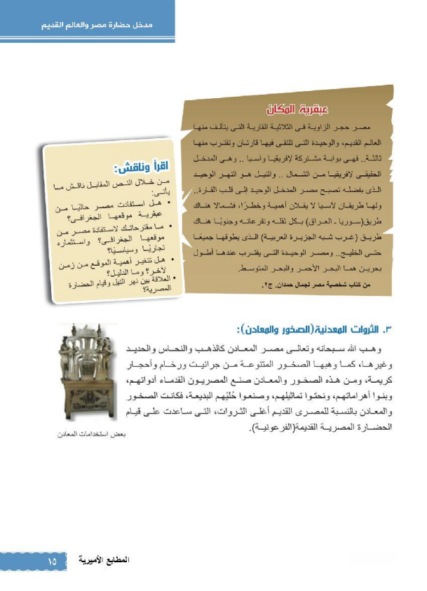 شرح درس عوامل قيام الحضارات للصف الأول الثانوي 202